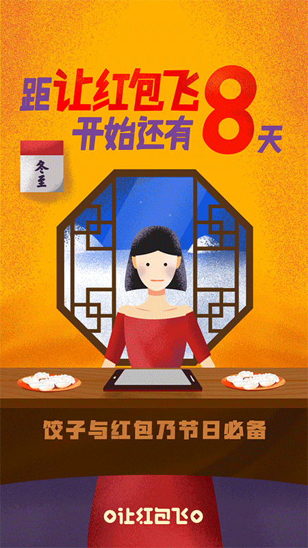 让红包飞倒计时 - 原创作品 - 站酷(zcool)