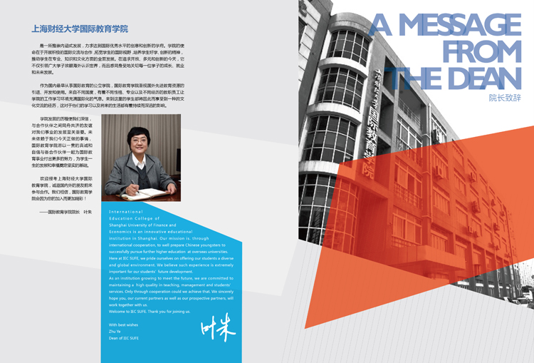 上海财经大学国际教育学院画册|DM\/宣传单\/平
