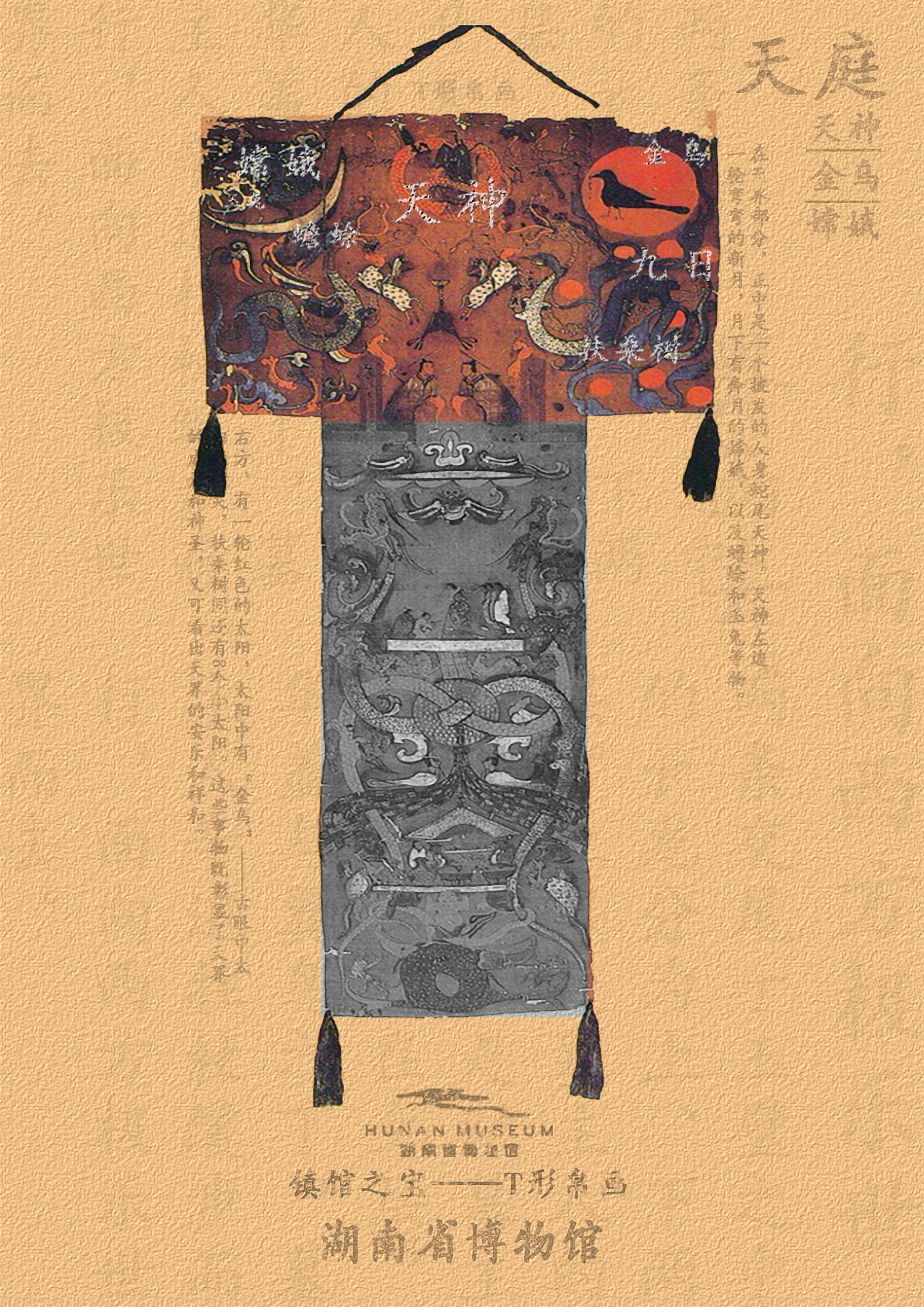 学校课程作业,为湖南省博物馆设计的广告