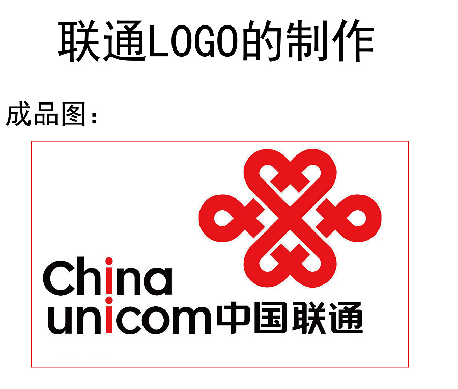 中国联通LOGO制作|标志|平面|James1998 - 原