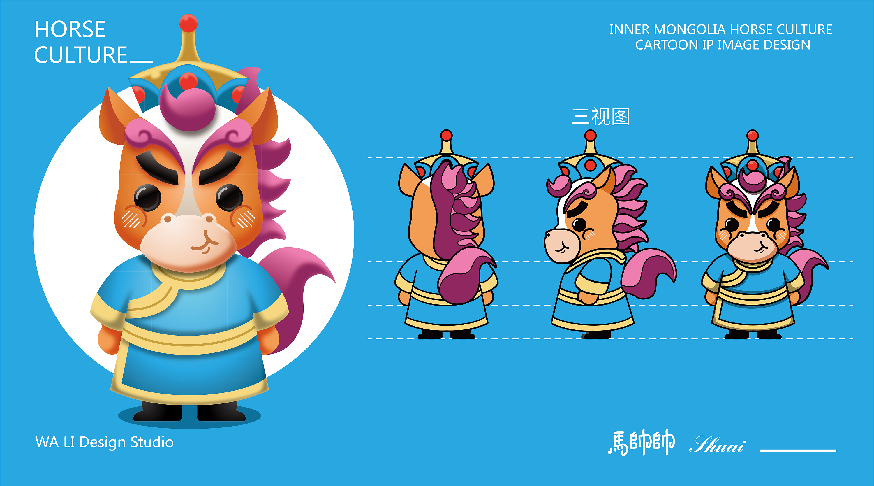 内蒙古马文化吉祥物参赛作品|平面|ip形象|肯恩船长