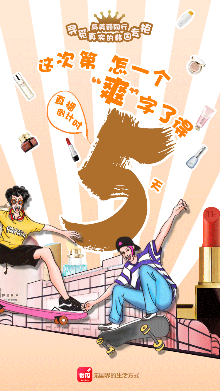 直播倒计时海报|插画|商业插画|苗喵8 - 原创作品