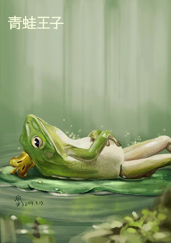 青蛙王子|绘画习作|插画|水水_ui - 原创设计作品