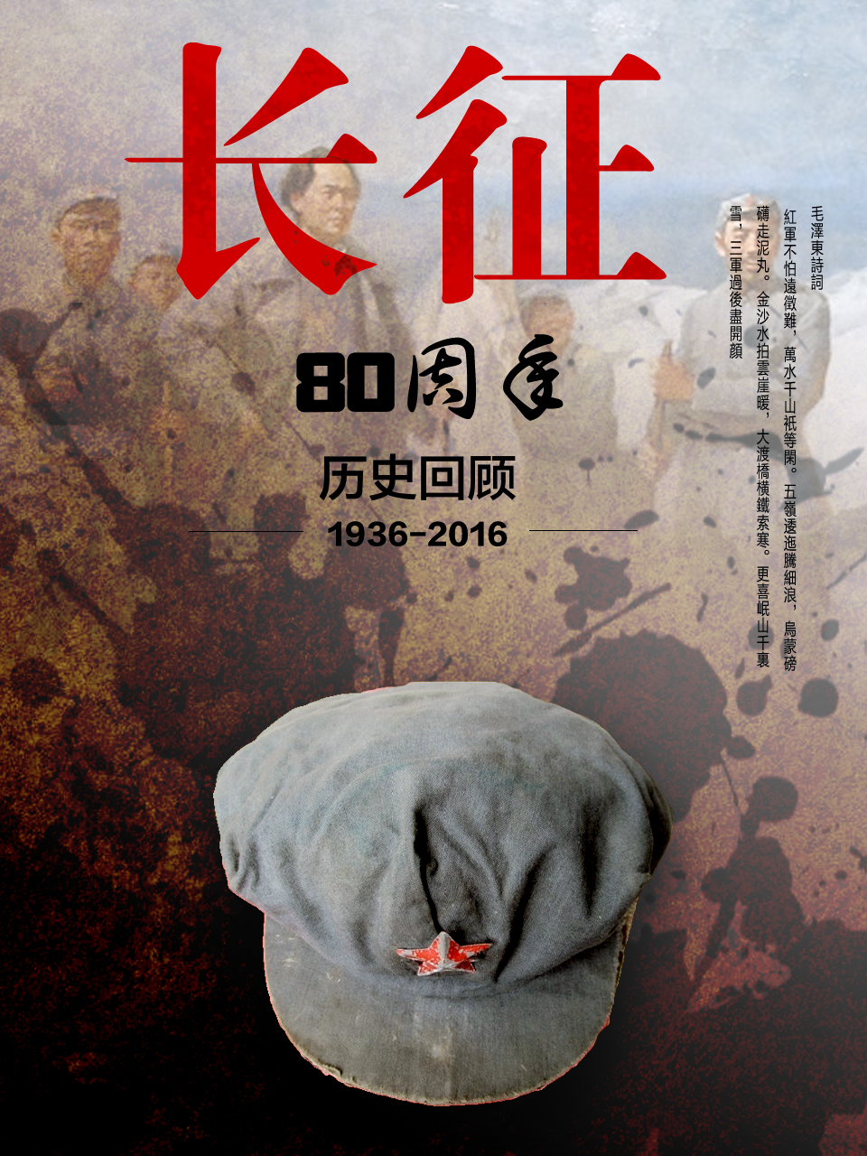 中国长征80年海报合成|平面|宣传品|442954303 - 原创
