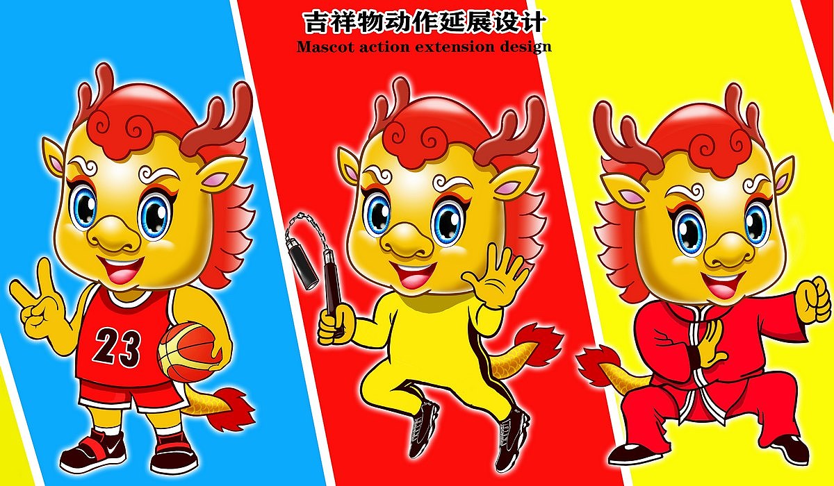 中国体育彩票吉祥物设计---龙宝