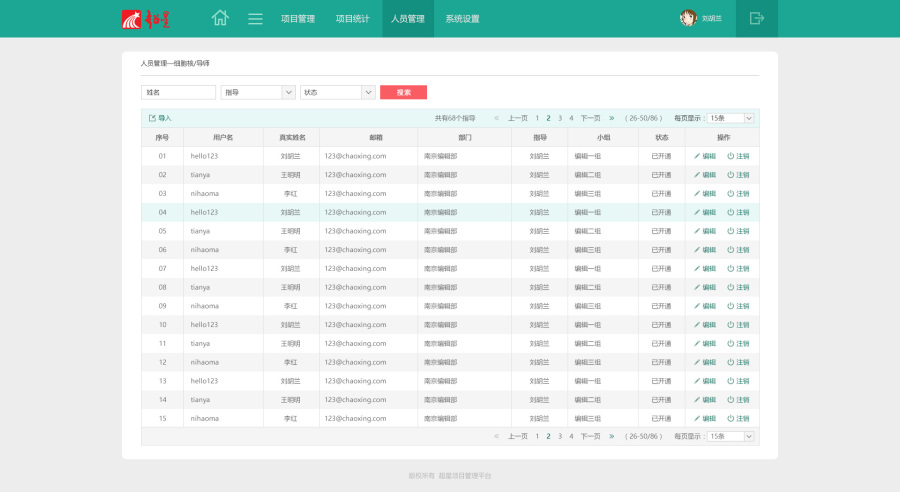 项目管理平台|其他网页|网页|牧心1987 - 原创设