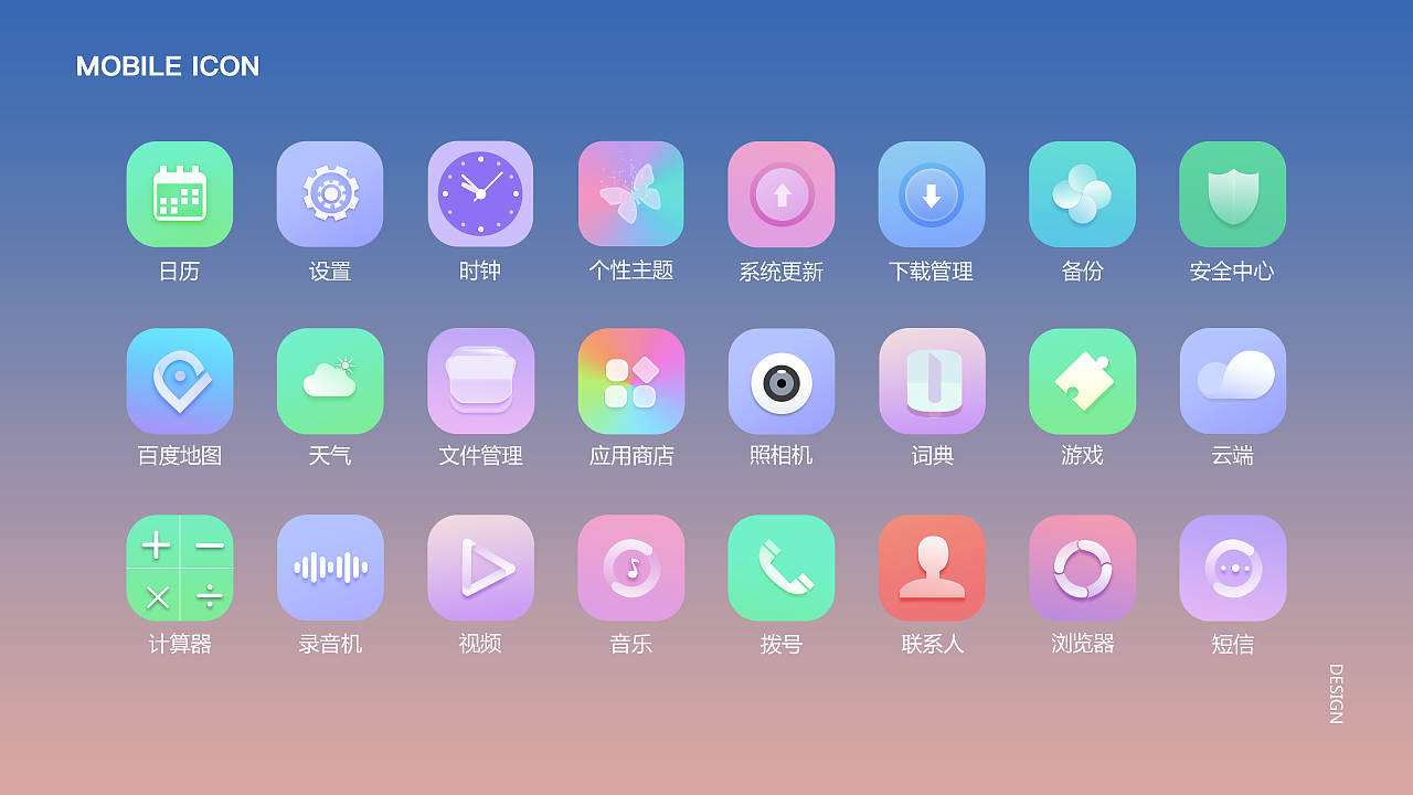 手机系统图标练习