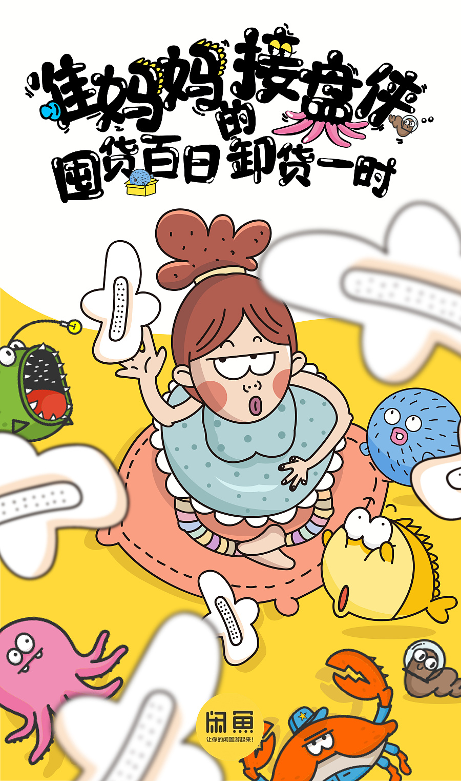 07月闲鱼social海报3张|商业插画|插画|丑角 - 原
