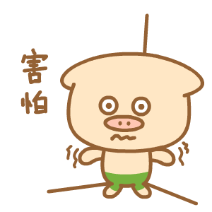 猪咕力日常表情包6|动漫|网络表情|664991665 - 原创