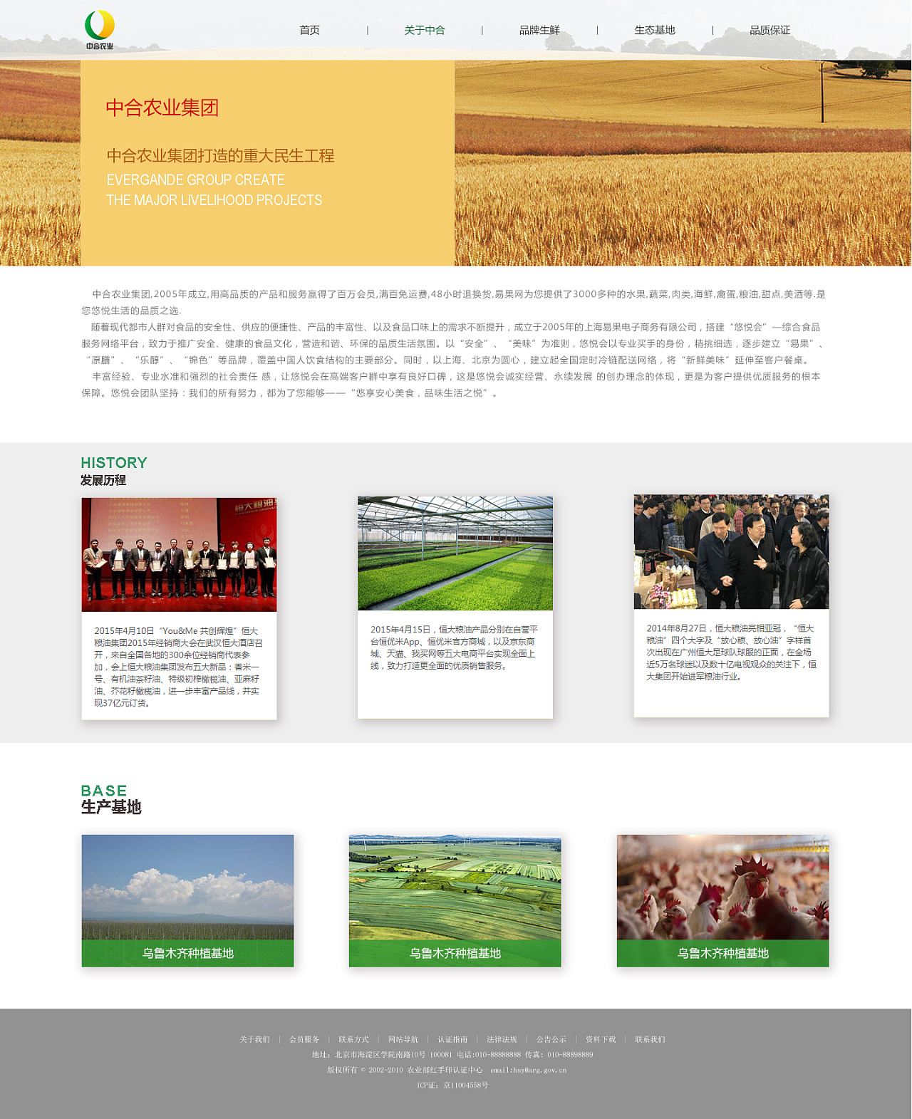 中合农业网页设计