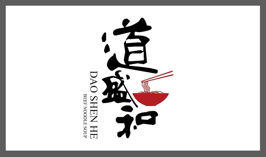 面馆logo|标志|平面|ZhangXi_张曦 - 原创设计作