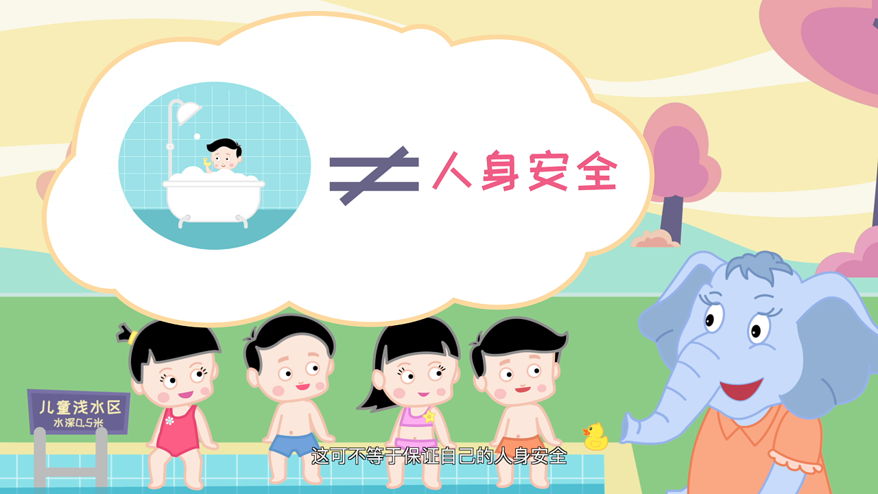 儿童防性侵安全教育公益动画中国版|影视|Moti
