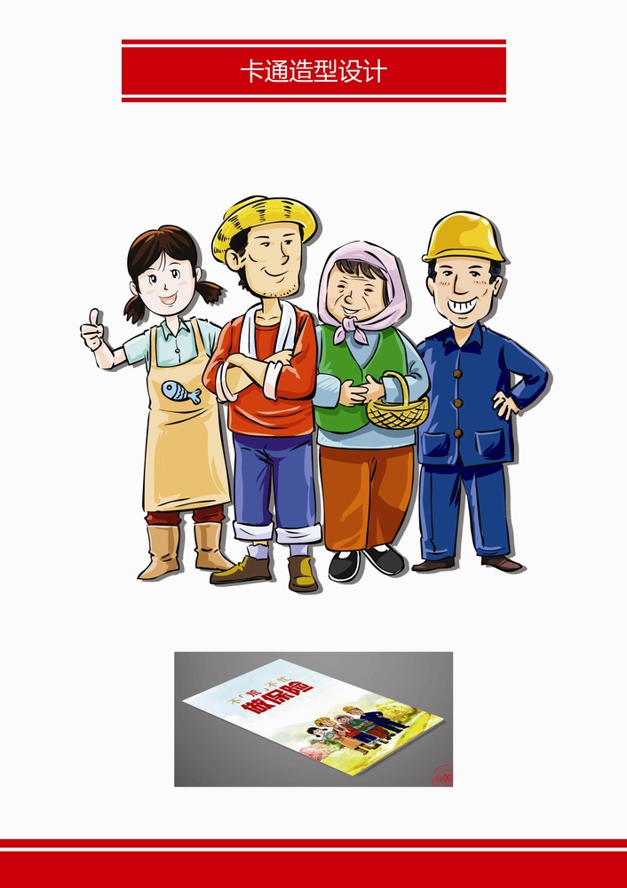一本针对农民工朋友的小册子画的封面插图.