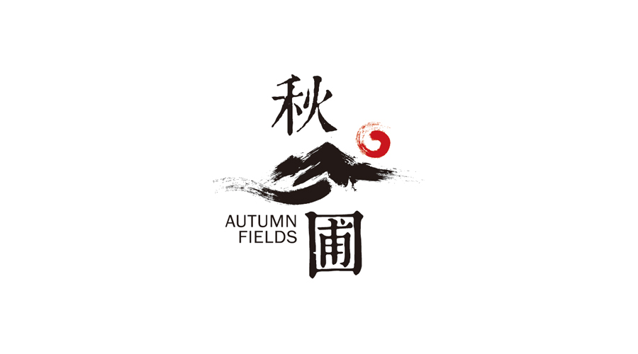 秋圃logo设计        