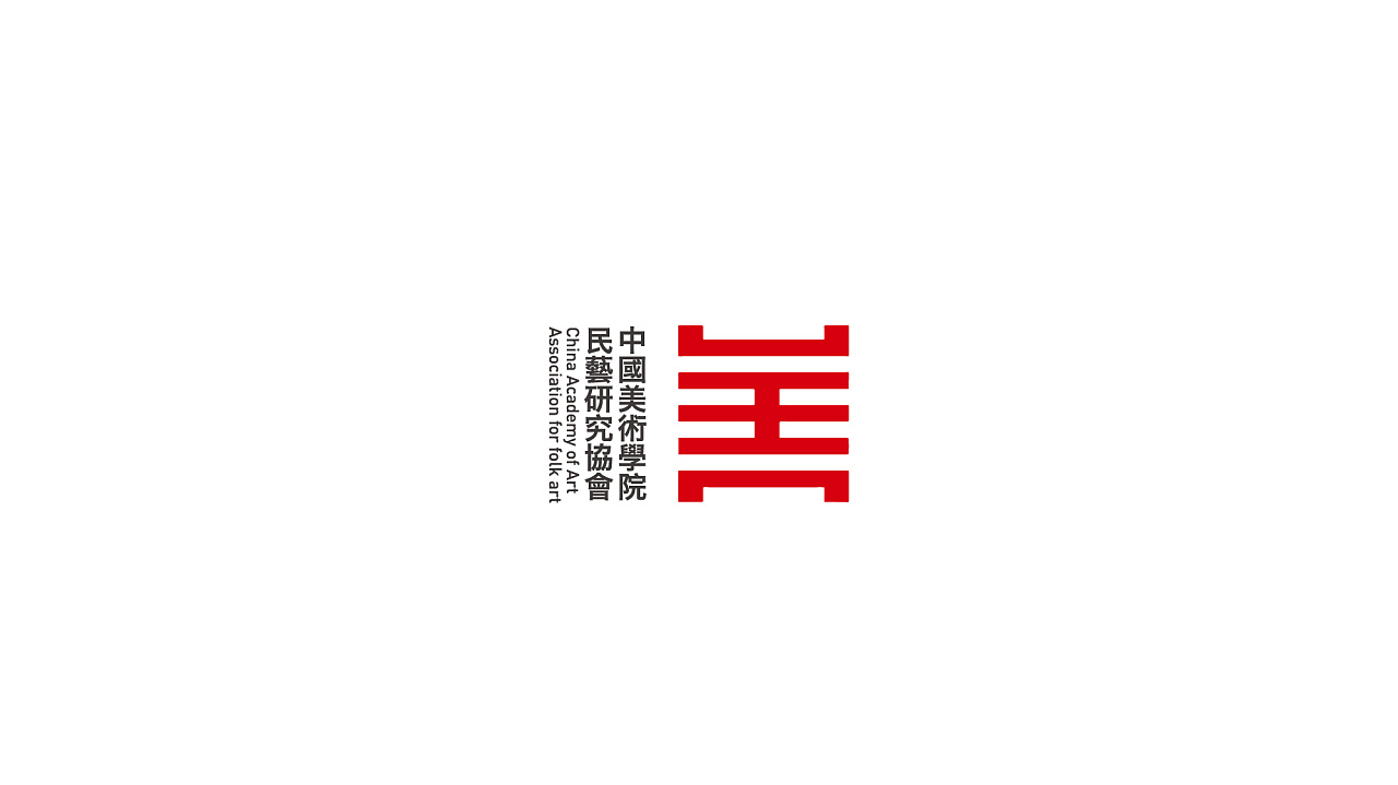 中国美术学院民间艺术研究协会logo整理