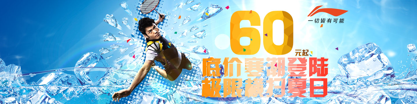 李宁 运动服饰海报-促销banner