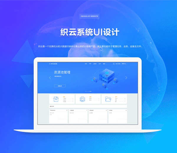 云平台ui设计