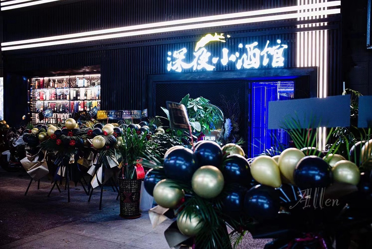 造就设计|深夜小酒馆