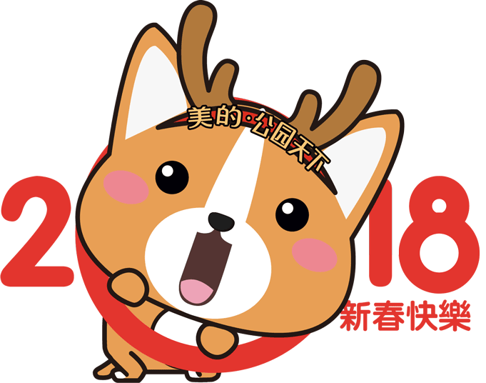 原创作品:狗年表情2