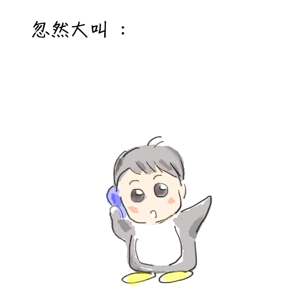 妈妈,你的姥姥打电话来啦~ 