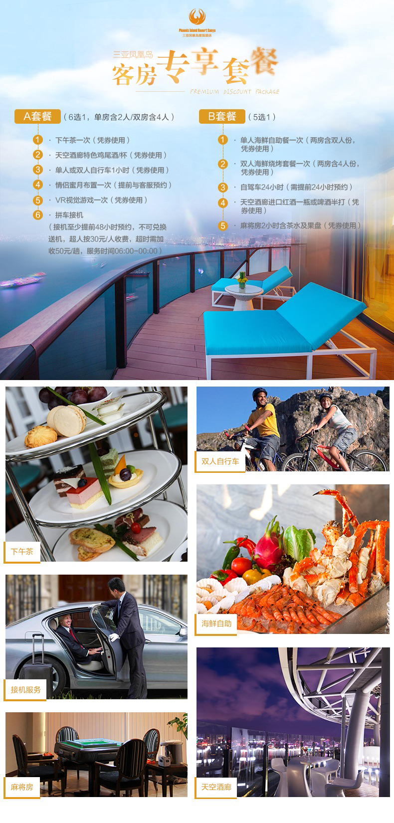 电商三亚凤凰岛酒店首页、banner、双11详情