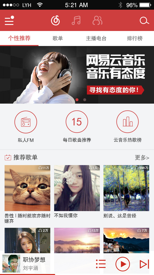 网易云音乐app是一款能够为用户提供最专业、最精准的音乐歌单