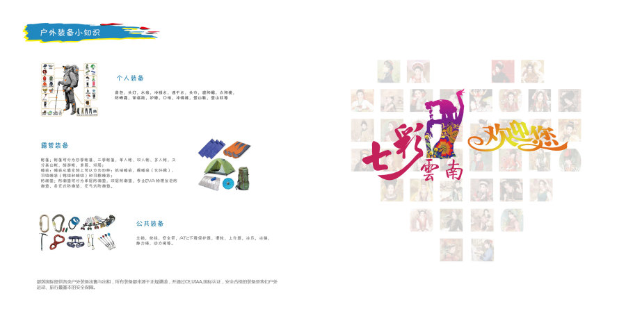 云南某旅行社宣传册|DM\/宣传单\/平面广告|平面
