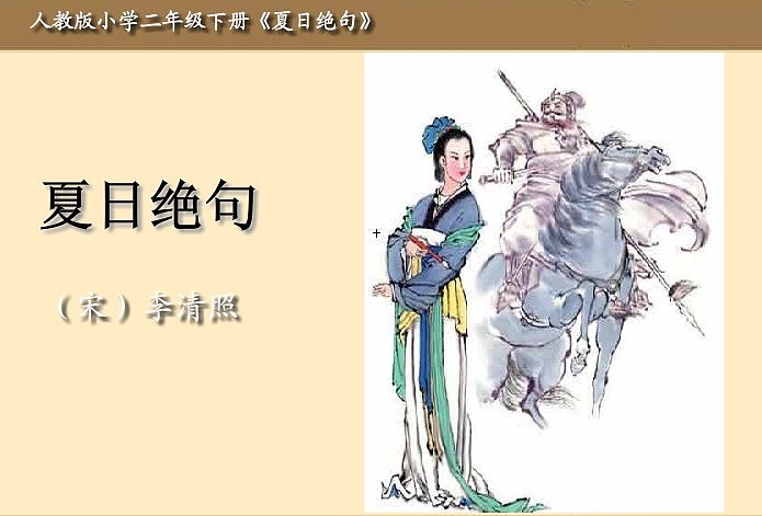 课件:夏日绝句|UI|图标|flash远程 - 原创作品 - 站