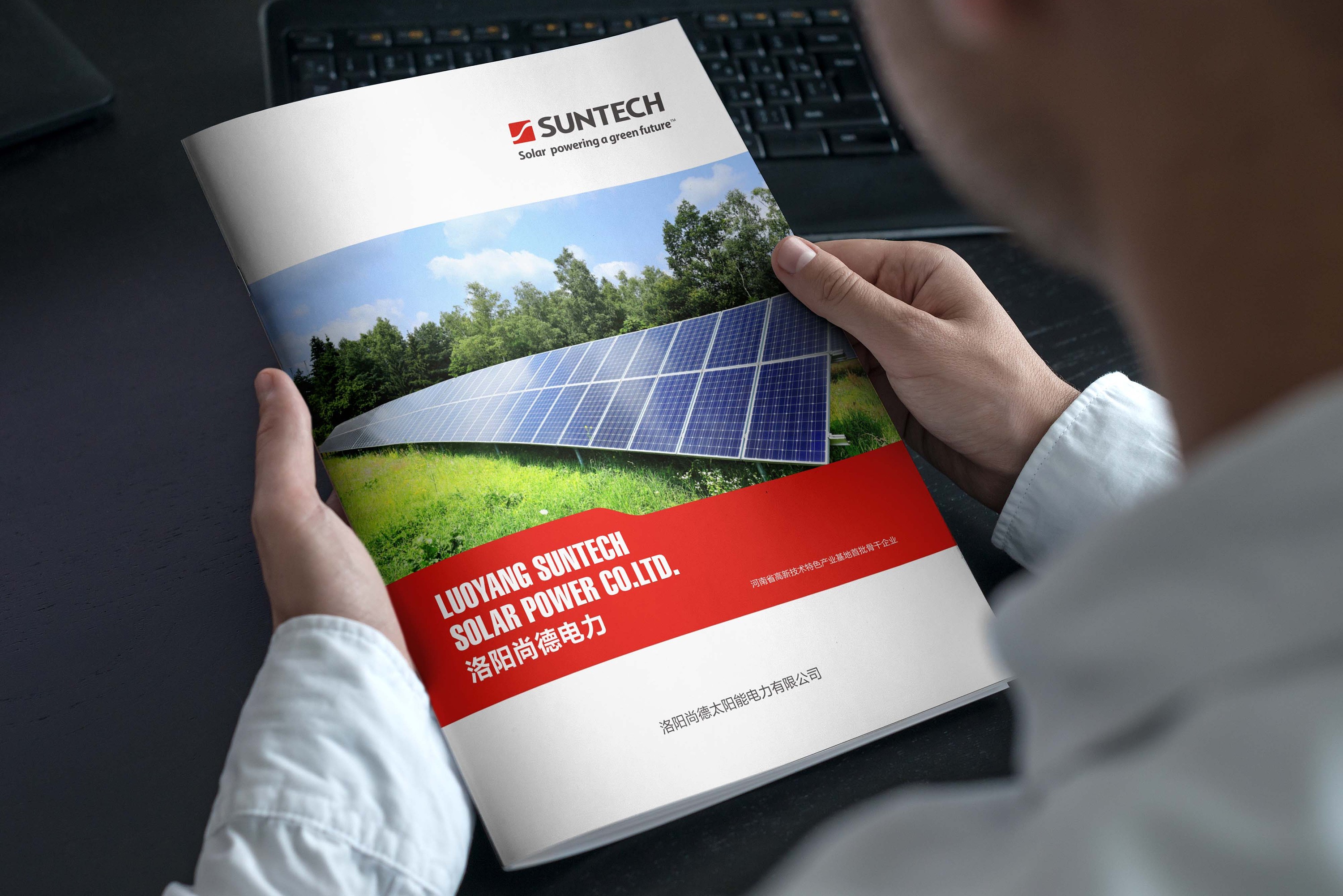 太阳能企业画册
