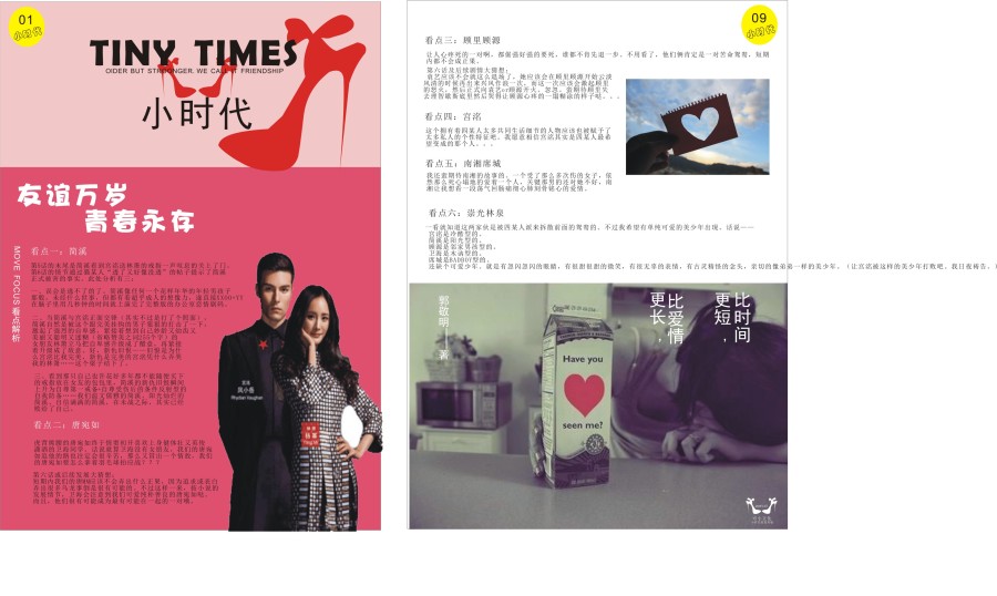 《小时代可小说》书籍装帧|书装\/画册|平面|赵珂