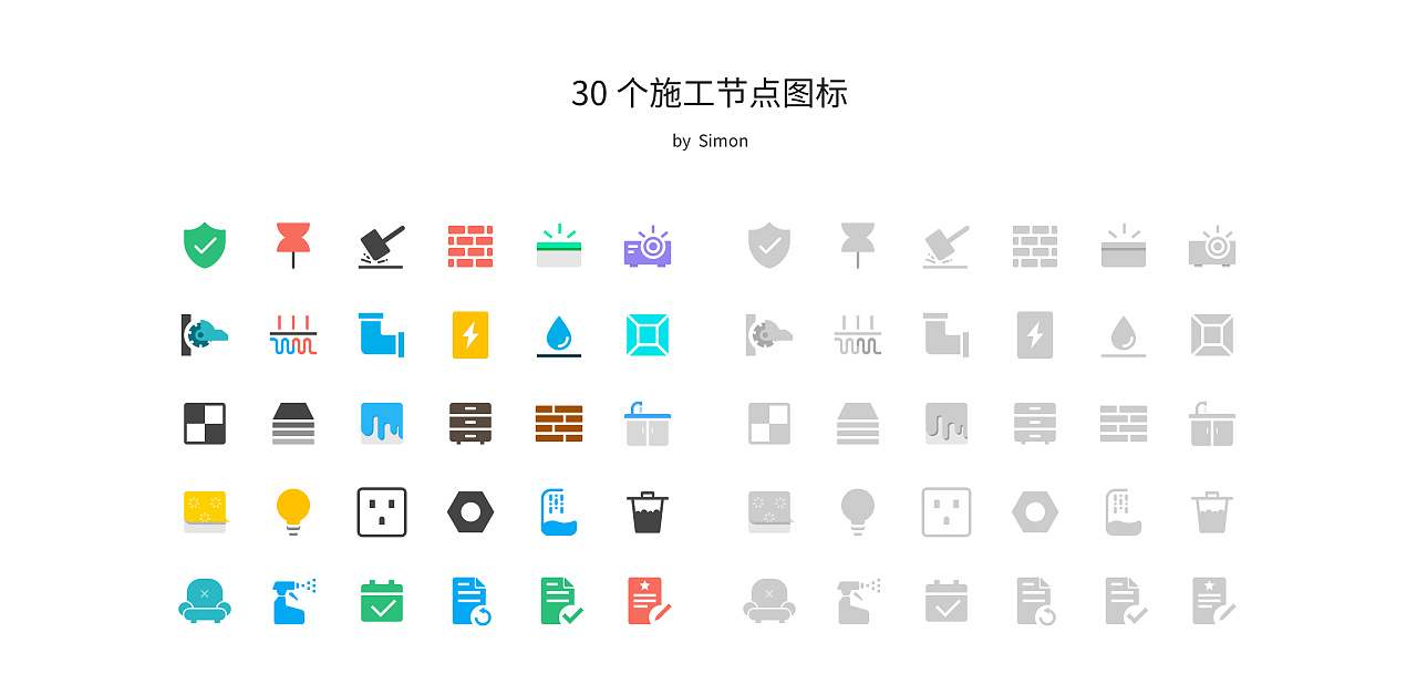 我服务于整体家装公司-「构家网」这些 icon 是为公司 30个施工节点