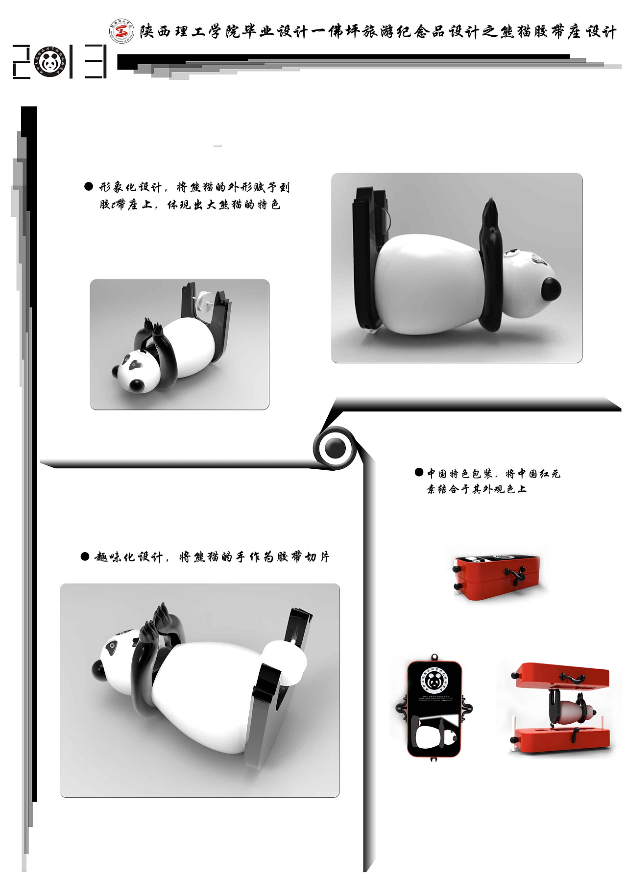 熊猫旅游纪念品设计#陕西理工学院#|工业\/产品