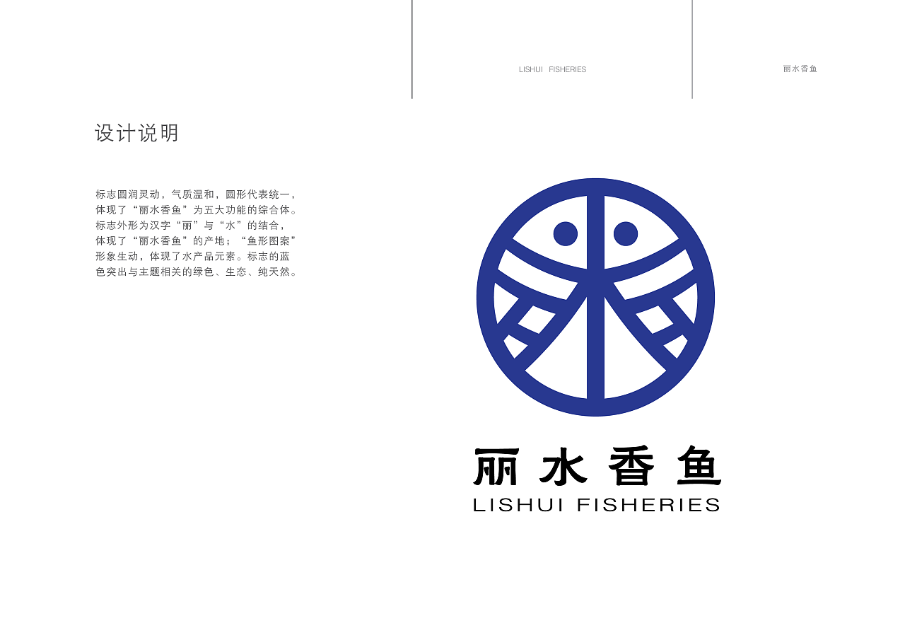 丽水香鱼logo|平面|标志|六月妈 - 原创作品 - 站酷 (ZCOOL)