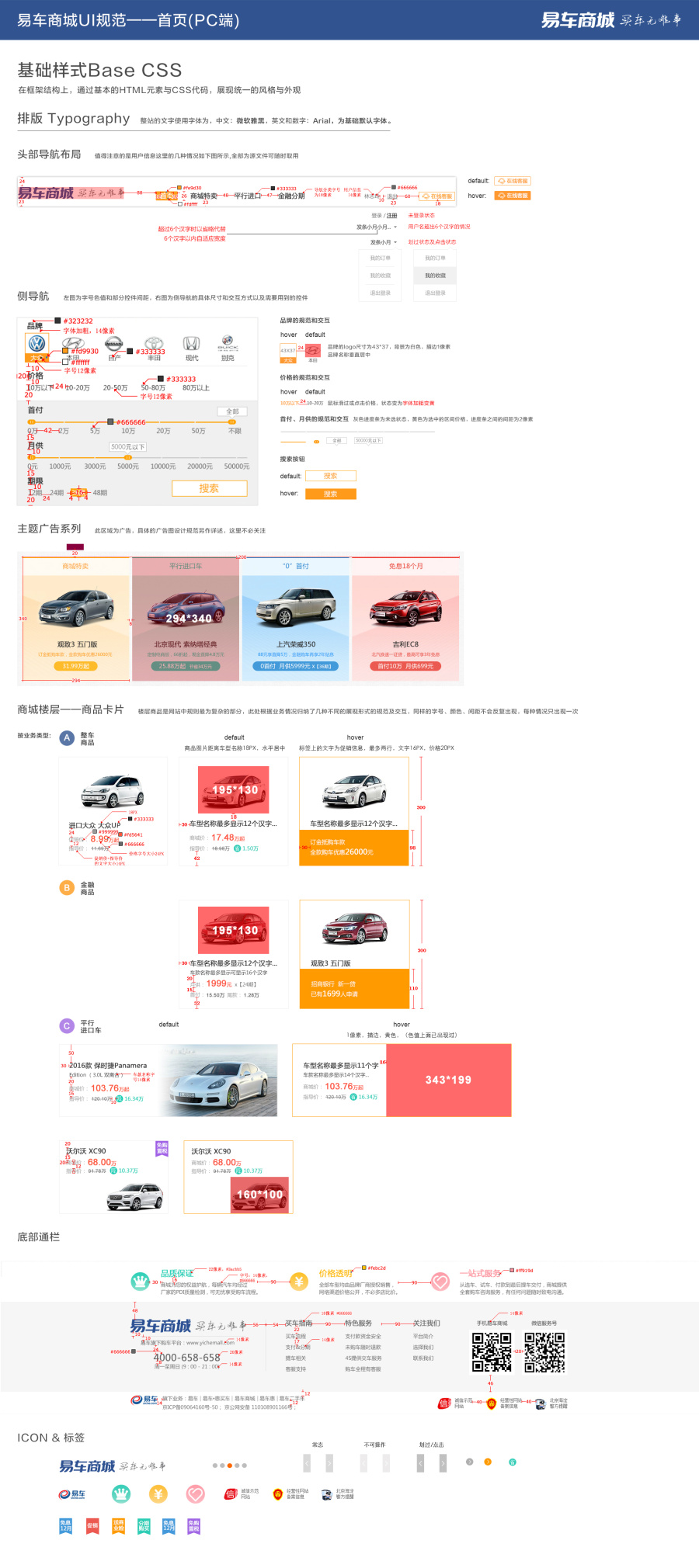 易车商城首页改版设计|电子商务\/商城|网页|加油