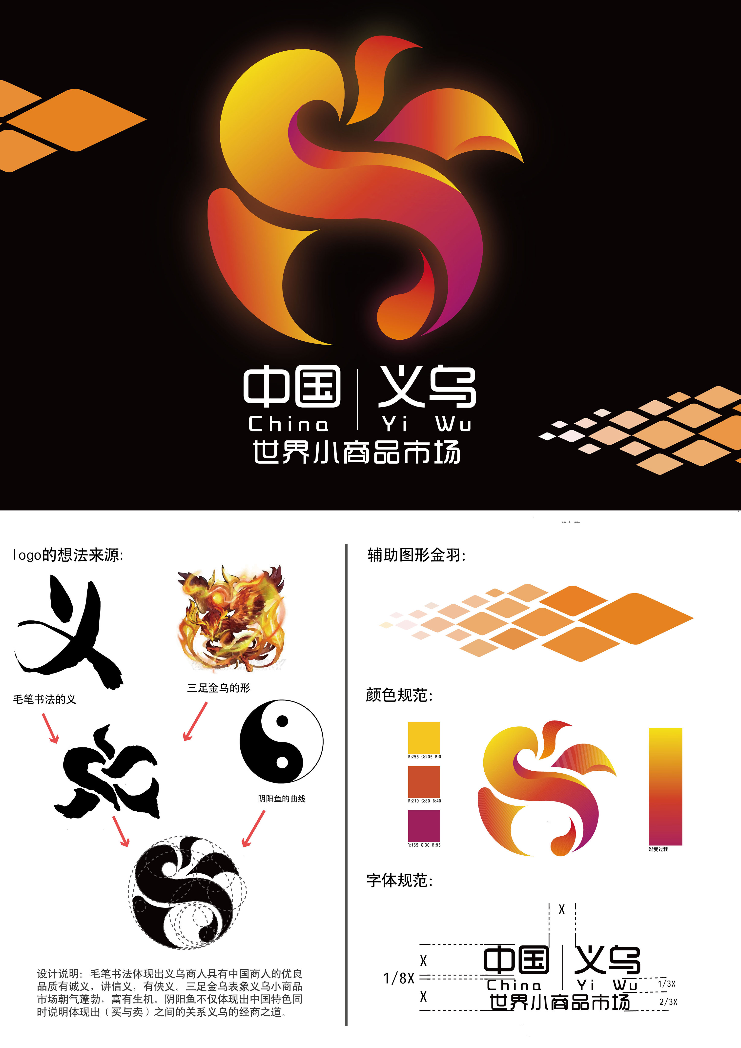 义乌logo设计