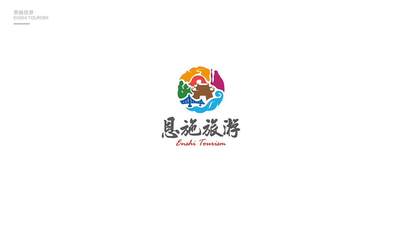 恩施旅游logo及推广