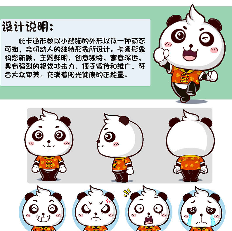 小熊猫 卡通形象设计