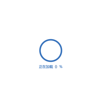 loading 加载动画 gif