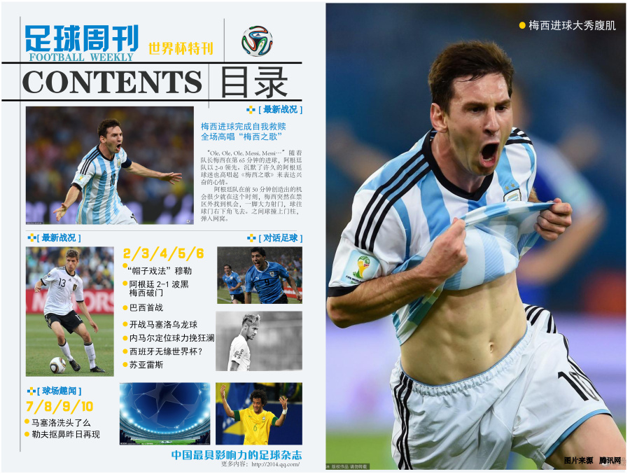 关于世界杯电子杂志排版|其他平面|平面|Fay晓