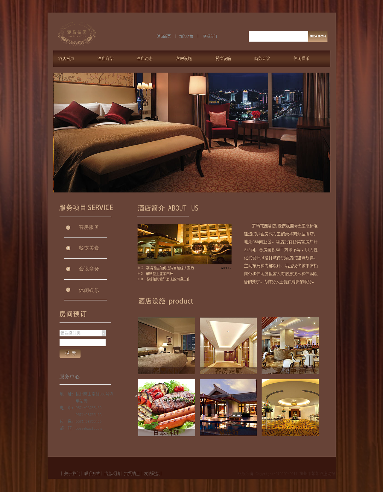 酒店 网页界面设计 原创