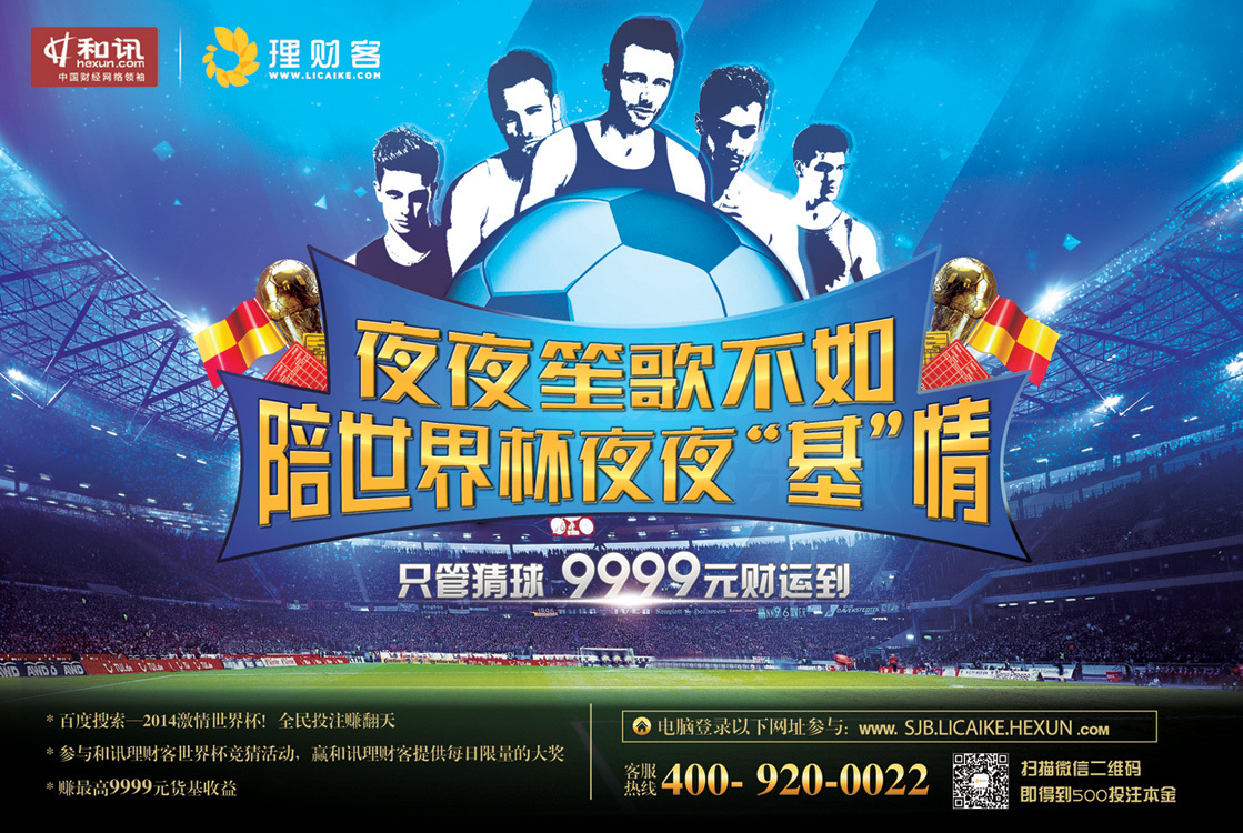 世界杯广告文案图片 462954 1119x750