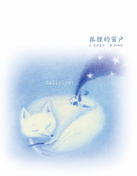 《狐狸的窗户》#中央美术学院#|插画|儿童插画|中央美院绘本创作工作室 - 原创作品 - 站酷 (ZCOOL)