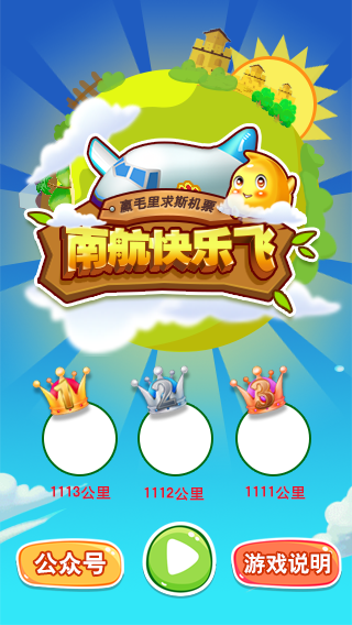 南航快乐飞|游戏UI|GUI|柯布的世界 - 原创设计作