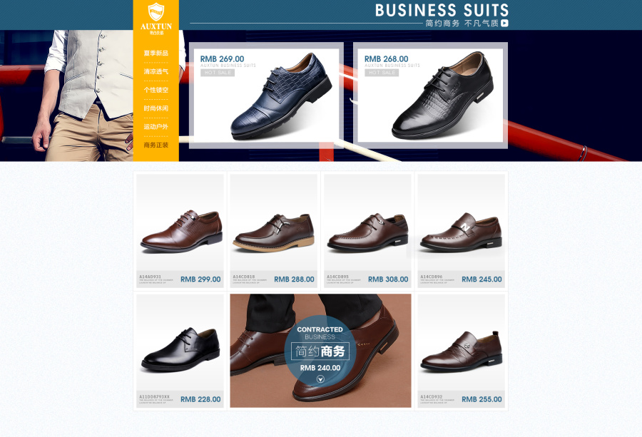 2015奥古仕盾男鞋夏季清爽首页|DM\/宣传单\/平