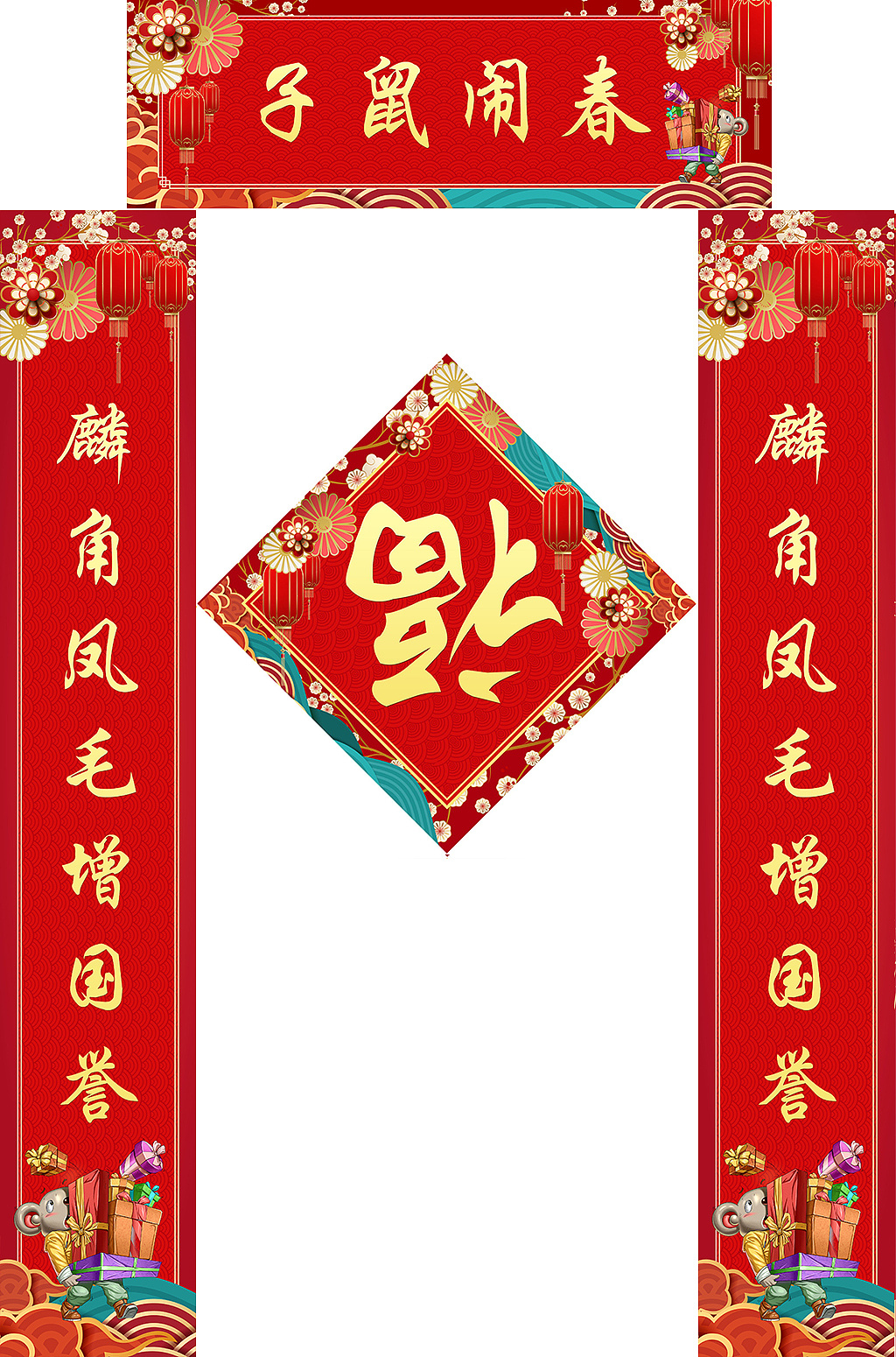 春联