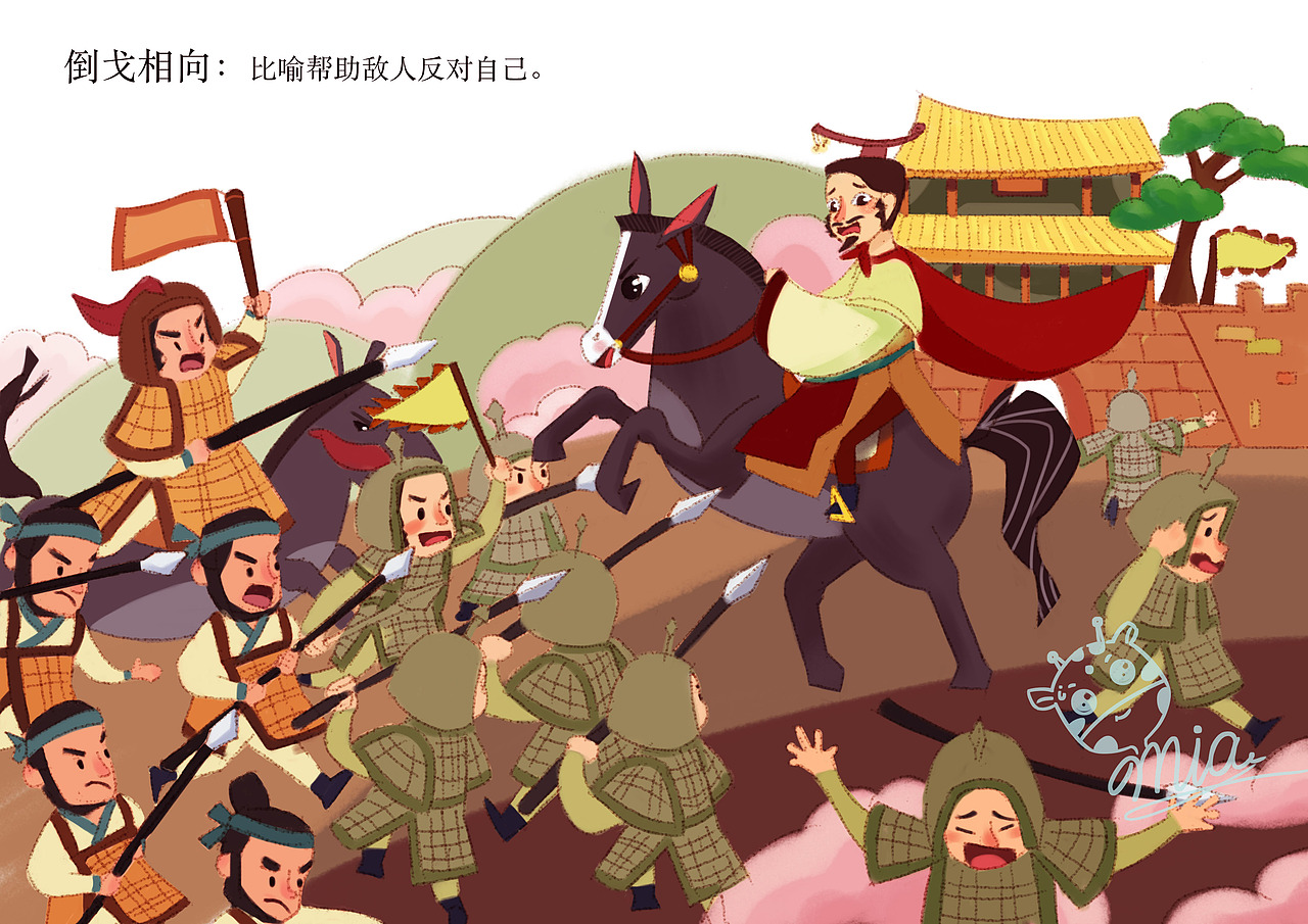 成语故事配图|插画|儿童插画|画画的mia酱 - 原创作品 - 站酷 (zcool)