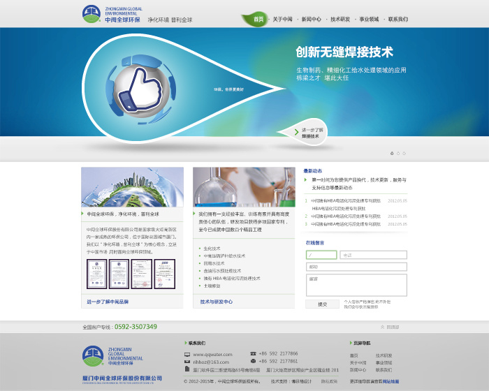 客户中闽全球环保企业官网简洁大气风格网页设计