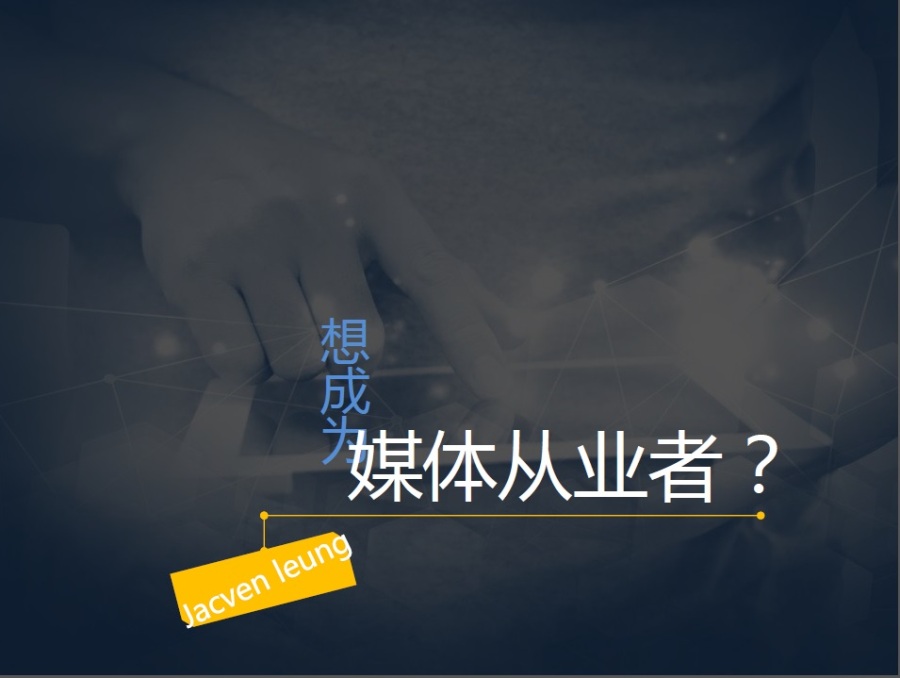 内容不齐全的媒体就业形势|PPT\/演示|平面|Ann