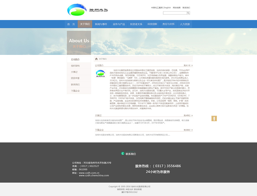 沧州大化集团网站改版|企业官网|网页|UIdongm