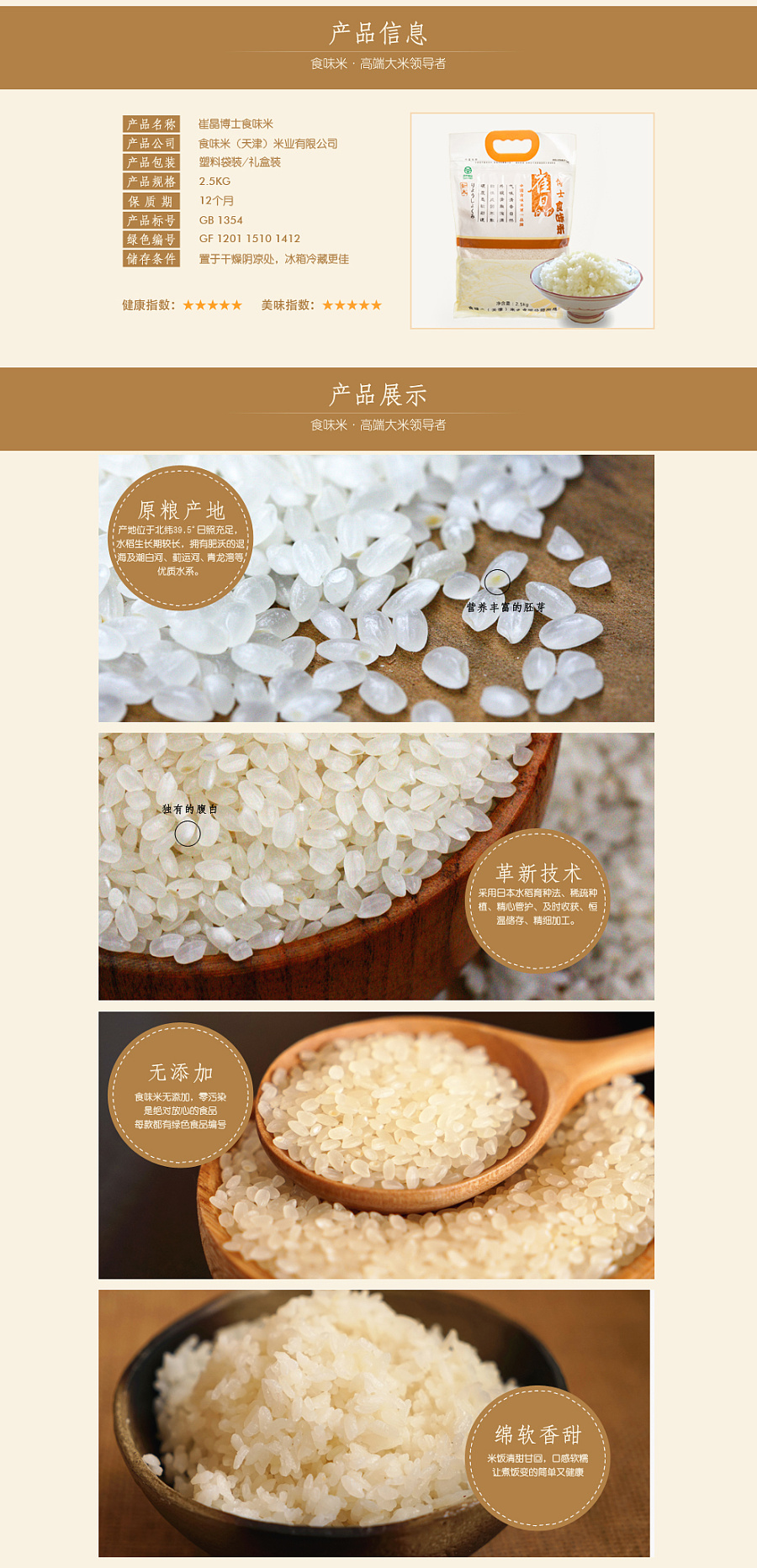 高端大米粮食淘宝详情描述页面设计|企业官网